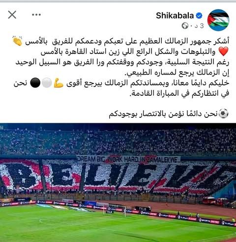شيكابالا يوجه رسالة لجماهير الزمالك: "أنتم سر قوة الفريق" - الخليج الان