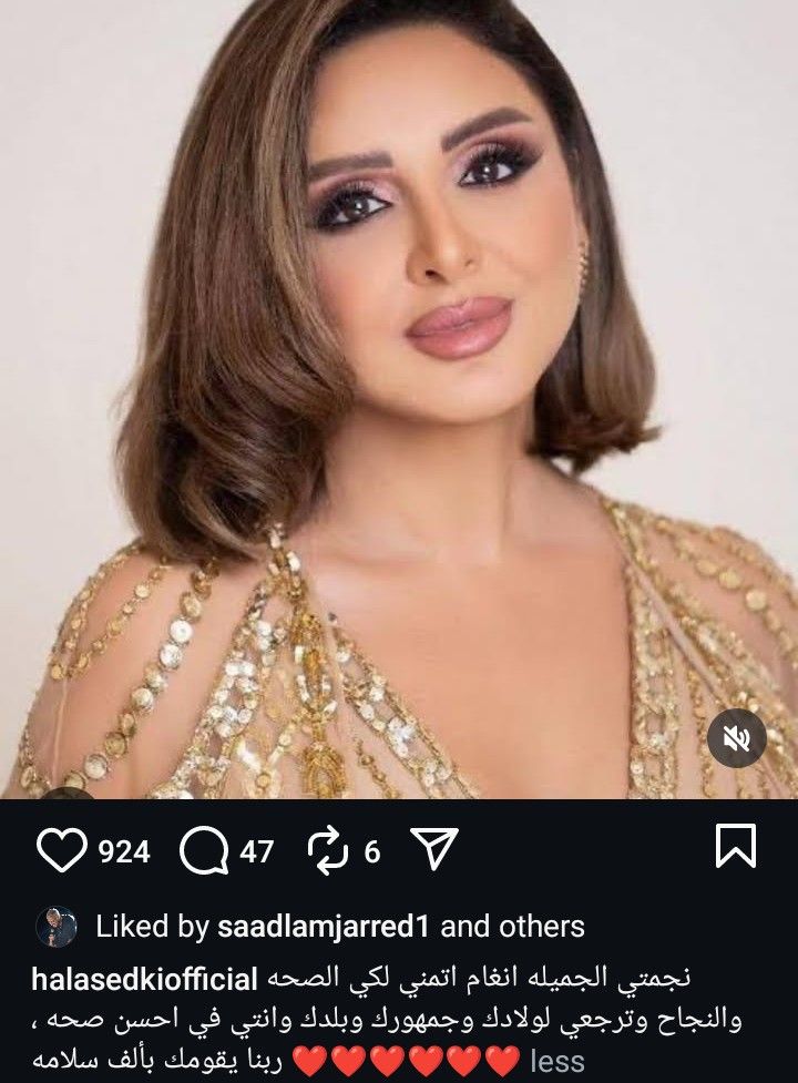 هالة صدقي تدعم أنغام في محنتها المرضية: يارب ترجعي لجمهورك وبلدك وانتي في احسن حال وصحة - الخليج الان