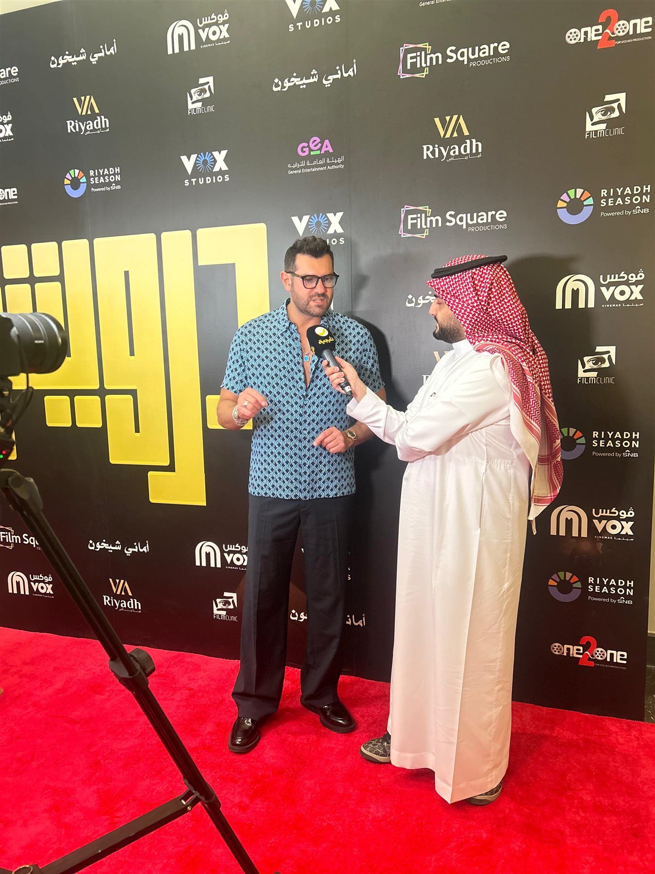 بالصور.. العرض الخاص لـ فيلم درويش في الرياض بحضور عمرو يوسف - الخليج الان