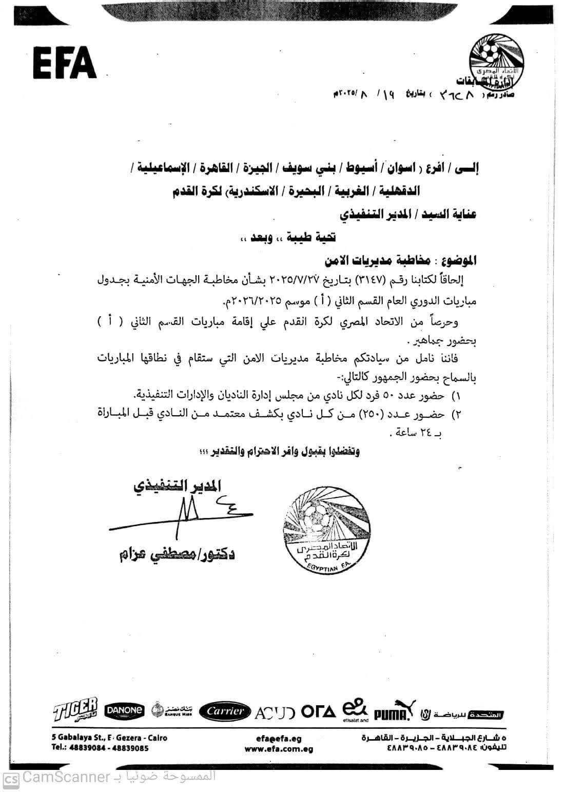 اتحاد الكرة يقرر حضور 250 مشجع لكل فريق في دوري المحترفين - الخليج الان