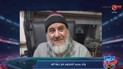 أحمد شوبير يكشف تفاصيل جديدة حول وفاة والد محمد الشناوي - الخليج الان