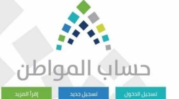 جاهز تغير حياتك .. خطوات التسجيل في حساب المواطن 2025 من غير تعقيد نهائيًا