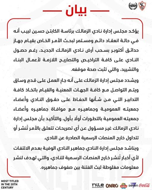 في بيان رسمي.. الزمالك يرفع راية الطوارئ لحماية أرض 6 أكتوبر - الخليج الان