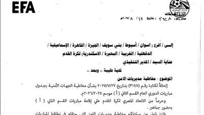 اتحاد الكرة يقرر حضور 250 مشجع لكل فريق في دوري المحترفين - الخليج الان