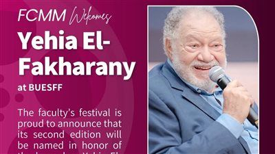 تحمل اسم يحيى الفخراني.. تفاصيل النسخة الثانية من مهرجان الجامعة البريطانية لأفلام الطلبة - الخليج الان