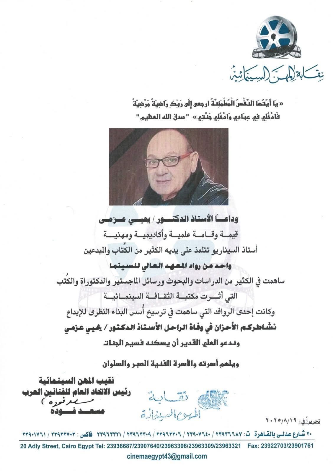 السبت.. عزاء الدكتور يحيى عزمي بمسجد الشرطة - الخليج الان