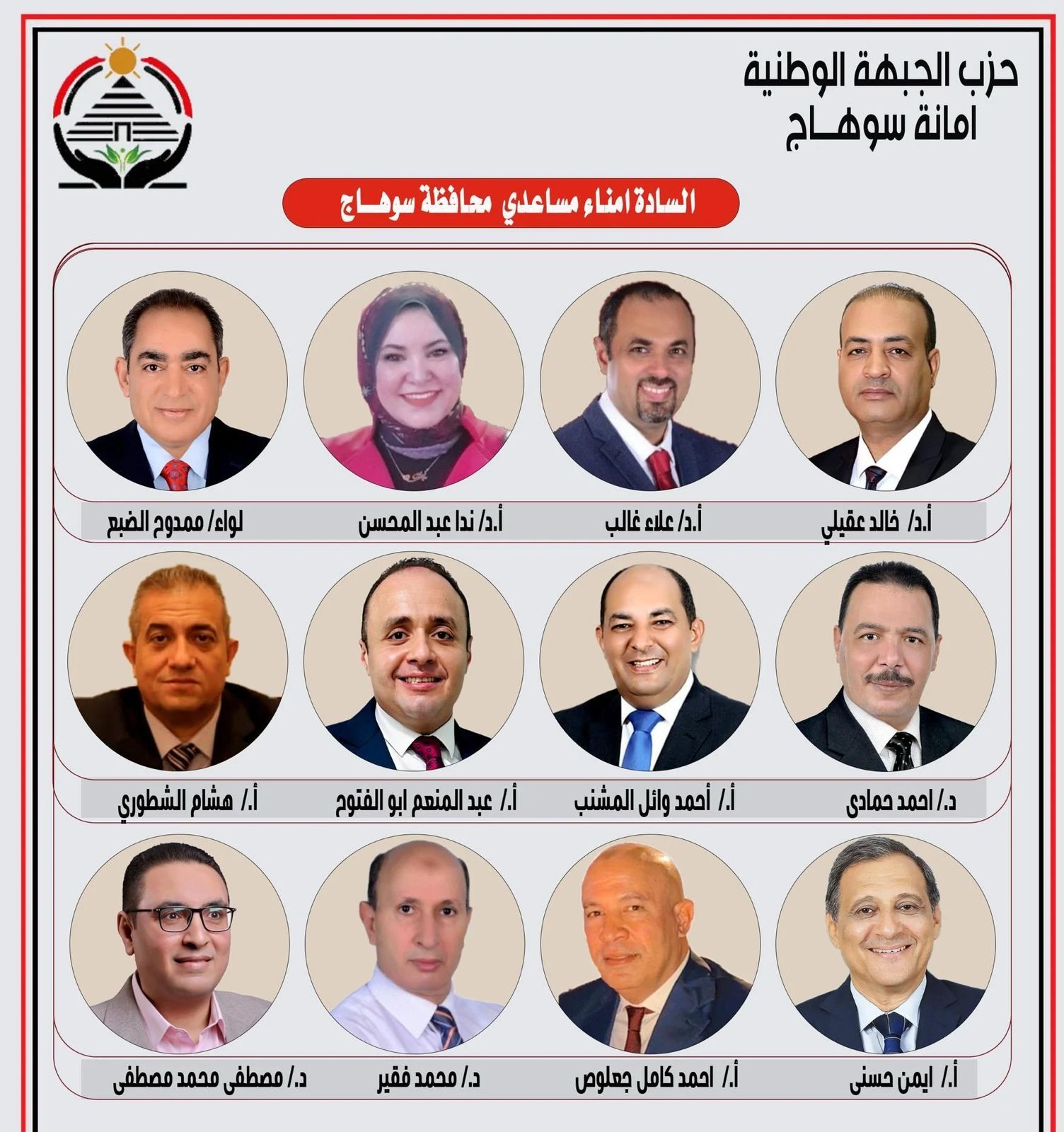 تعيين اللواء ممدوح الضبع أمينا مساعدا لحزب الجبهة الوطنية بسوهاج - الخليج الان