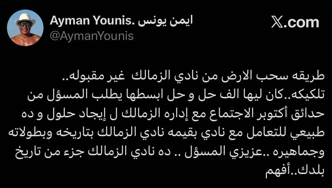 " تلكيكه".. أيمن يونس يعلق على قرار سحب أرض نادي الزمالك بـ 6 أكتوبر - الخليج الان