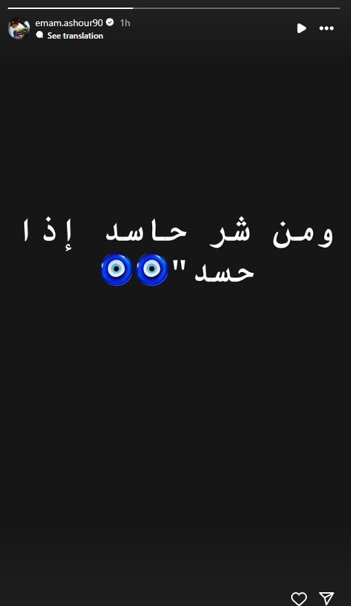 إمام عاشور لاعب الأهلي يوجه رسالة غامضة.. تفاصيل - الخليج الان