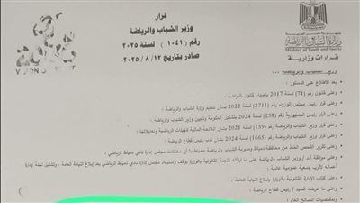 استبعاد مجلس إدارة نادي دمياط وإحالته للنيابة العامة - الخليج الان