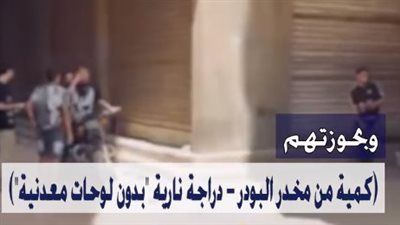 ضبط عدد من الأشخاص لقيامهم بترويج المخدرات بالمرج - الخليج الان