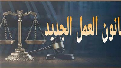 قانون العمل يمنح العمال 8 إجازات متنوعة.. تفاصيل - الخليج الان