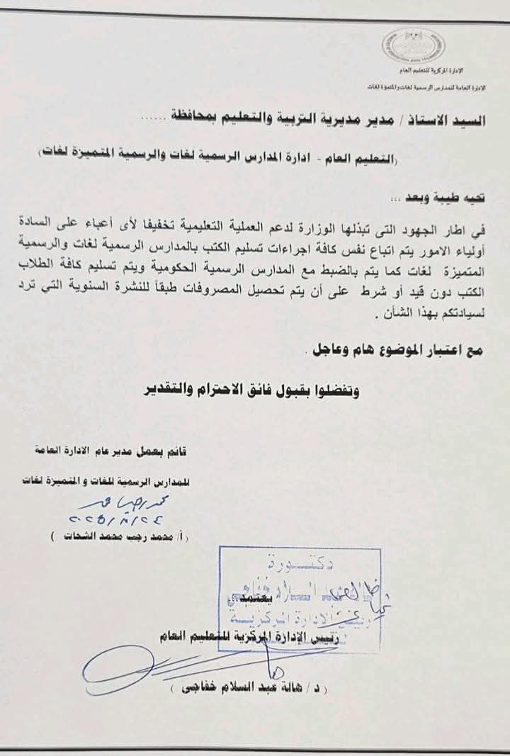 عاجل | التعليم تلزم المدارس التجريبية لغات بتسليم الكتب الدراسية للطلاب كاملة دون قيود أو شروط - الخليج الان