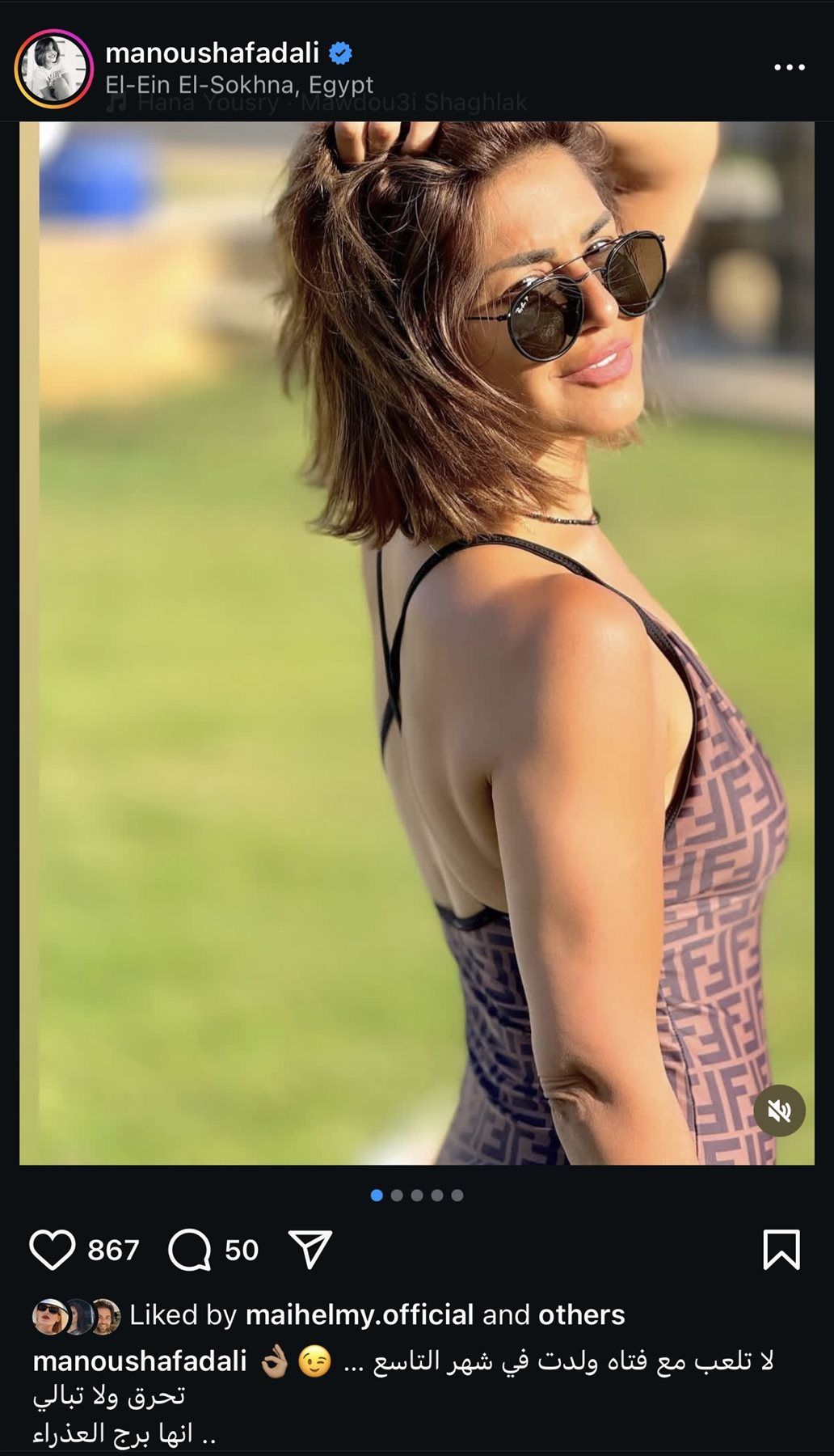 بلوك جرئ.. منة فضالي في أحدث ظهور لها من إجازاتها الصيفية - الخليج الان