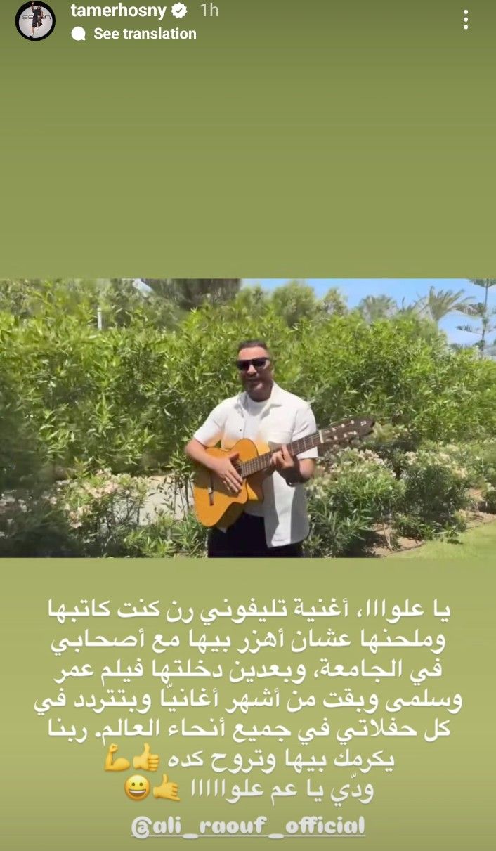 تامر حسني يدعم علي رؤوف صاحب تريند "بشحت بالجيتار": كنت زيك ولفيت العالم - الخليج الان