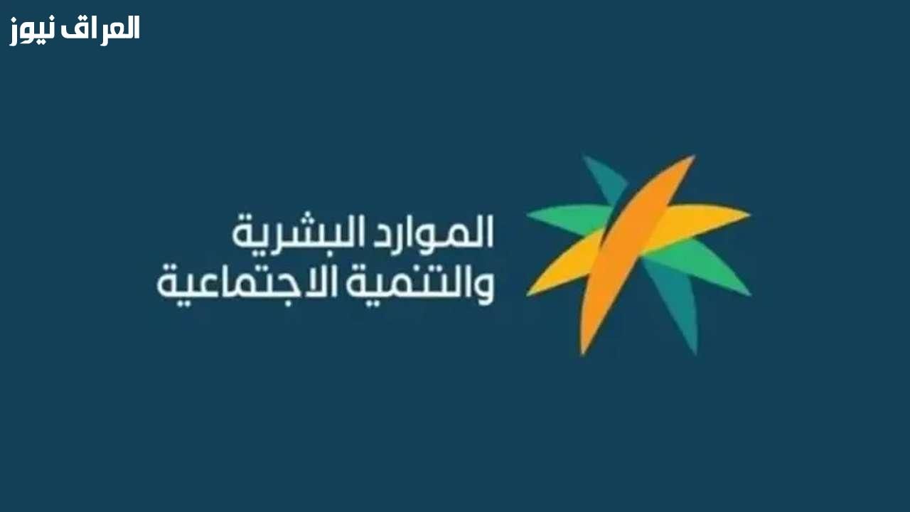 خدمة فورية متاحة .. رابط الاستعلام عن الضمان الاجتماعي المطور برقم الهوية في السعودية بخطوات بسيطة جدًا