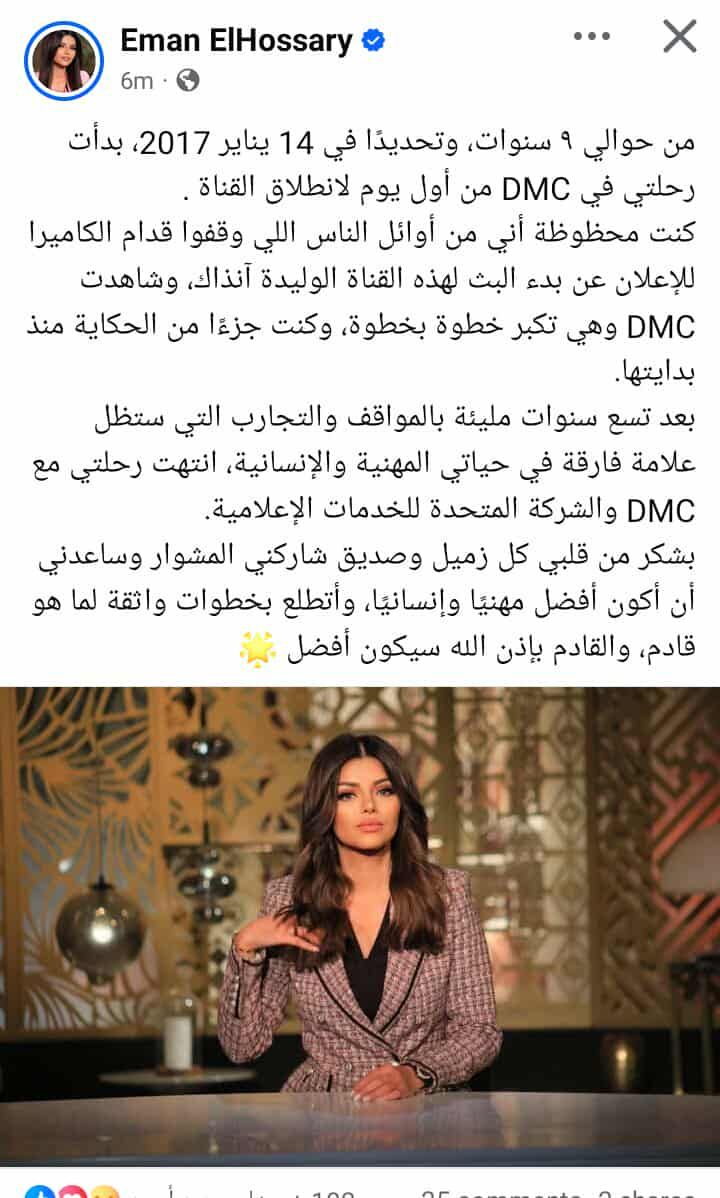 إيمان الحصري تعلن انتهاء رحلتها مع dmc والمتحدة: ستظل علامة فارقة في حياتي - الخليج الان