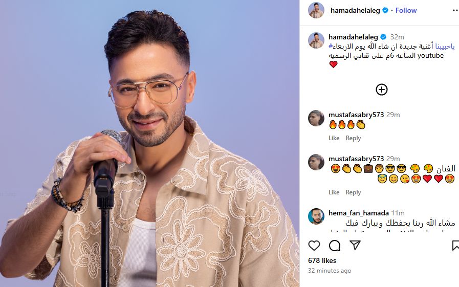 حمادة هلال يعلن عن موعد طرح أغنية الجديدة يا حبيبنا - الخليج الان