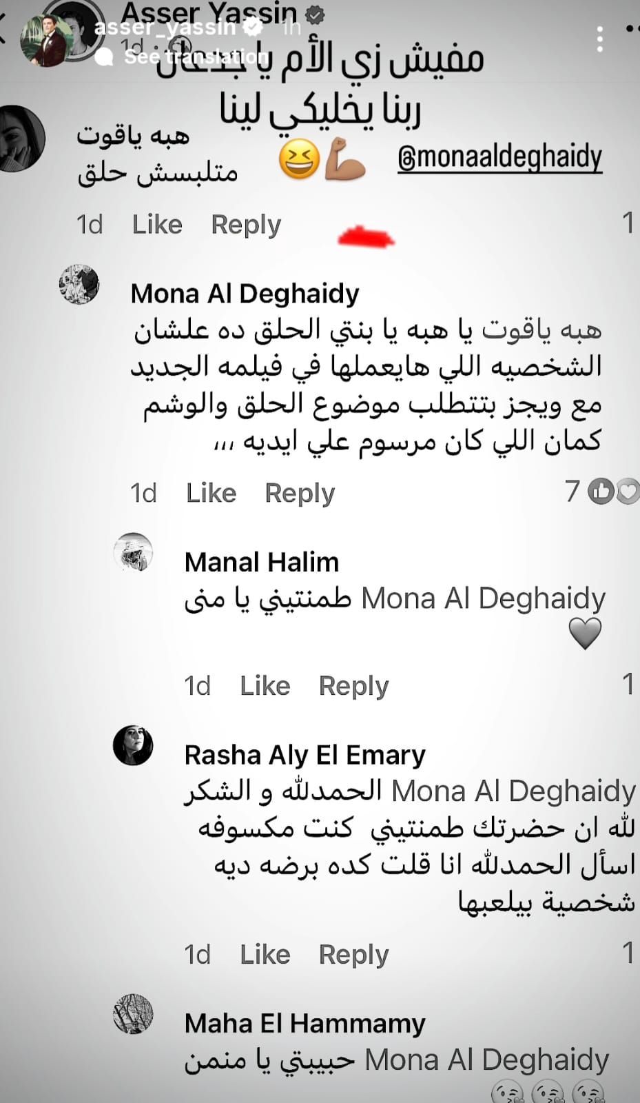 بعد الهجوم عليه بسبب الحلق.. والدة آسر ياسين تدافع عن نجلها - الخليج الان