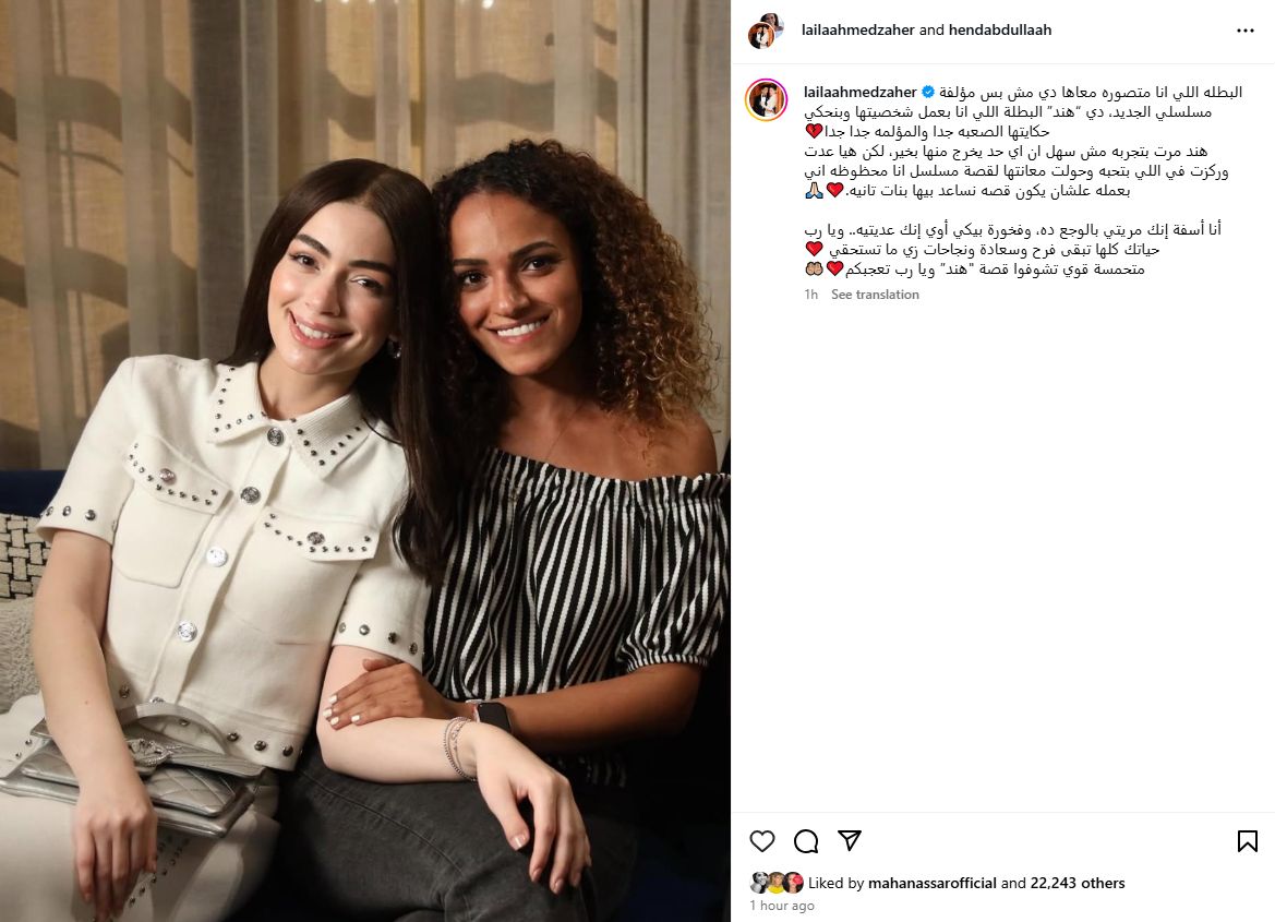 قصة عميقة ومؤلمة.. ليلى أحمد زاهر تكشف عن البطلة الحقيقة لـ حكاية هند - الخليج الان