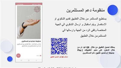 «تطبيق دعم المستثمرين».. منصة رقمية لحل شكاوى واستفسارات المستثمرين الصناعيين بسهولة وسرعة - الخليج الان