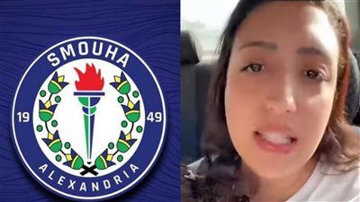 "بدخل ضيوفي على طول من غير تذاكر".. نادي سموحة يكشف كواليس إدعاء عضوة بتعدي الأمن على صديقتها - الخليج الان