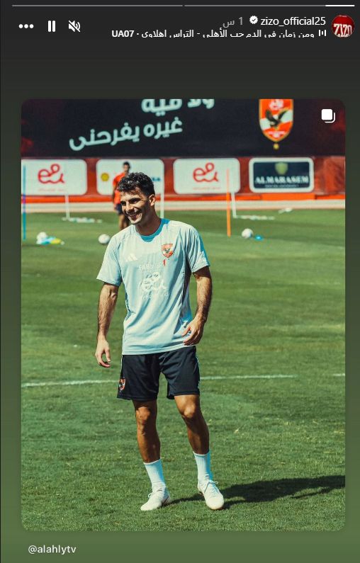 "من زمان في الدم ".. أحمد سيد زيزو يتغني بالنادي الأهلي - الخليج الان