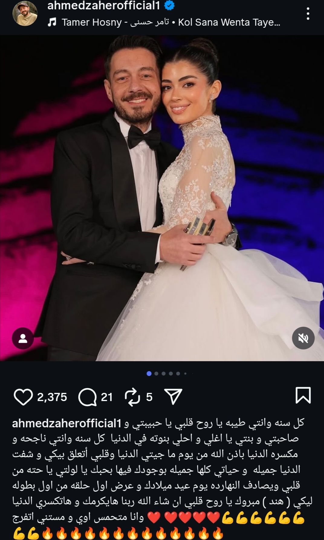 حليتي دنيتي بوجودك فيها.. أحمد زاهر يهنئ ابنته ليلى زاهر بعيد ميلادها - الخليج الان