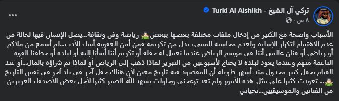من أمن العقوبة أساء الأدب.. تركي آل الشيخ يرد على الاتهامات الموجه إليه - الخليج الان