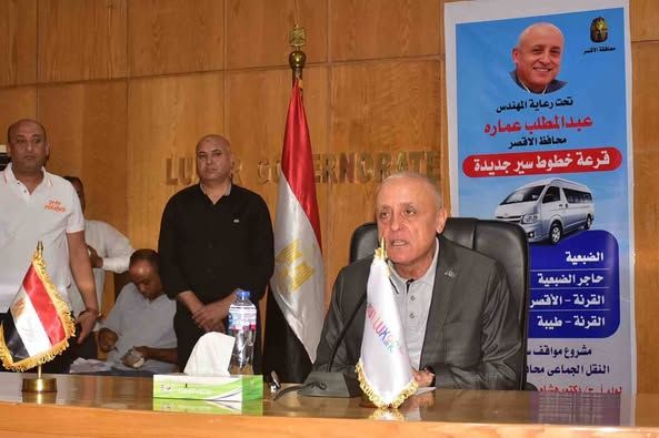 محافظة الأقصر تفتح باب رزق لـ70 أسرة بقرعة علنية لخطوط السير بعد توقف 16 عامًا - الخليج الان