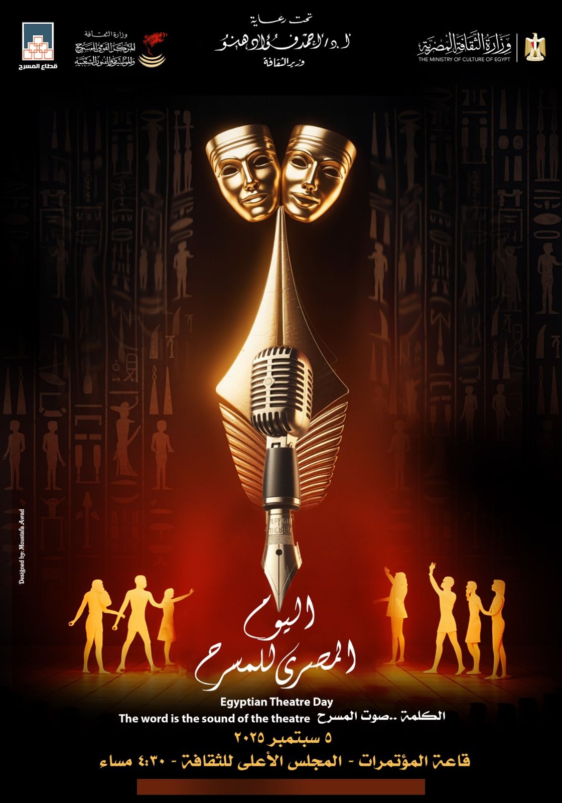 برعاية وزير الثقافة.. مسرحيو مصر يحتفلون باليوم المصري لـ المسرح ويكرمون مبدعي الكلمة - الخليج الان