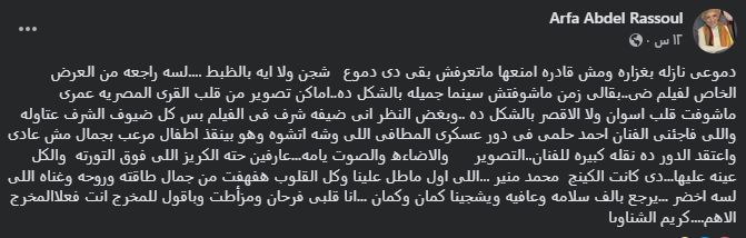 دموعي نازلة.. عارفة عبد الرسول تعلق على مشاركتها في فيلم ضي - الخليج الان