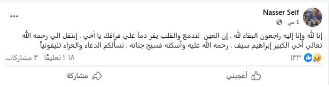 الموت يفجع الفنان ناصر سيف في شقيقه - الخليج الان