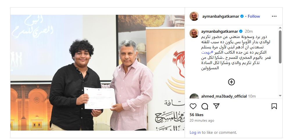 برد وسخونة.. أيمن بهجت قمر يكشف سبب غيابه عن تكريم اسم والده - الخليج الان