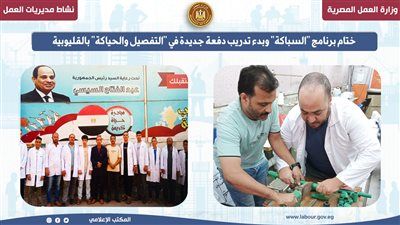 العمل: بدء تدريب دفعة جديدة على "التفصيل والحياكة" بالقليوبية - الخليج الان