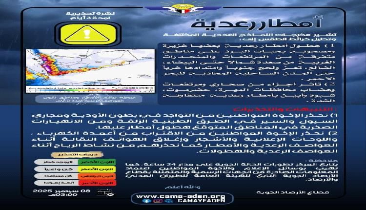 تحذيرات يطلقها مركز التنبؤات الجوية من أمطار رعدية غزيرة مصحوبة برياح وحبات البرد