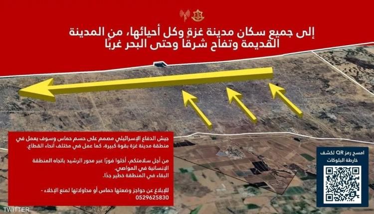 الجيش الإسرائيلي يصدر أمرا لجميع سكان مدينة غزة بالإخلاء