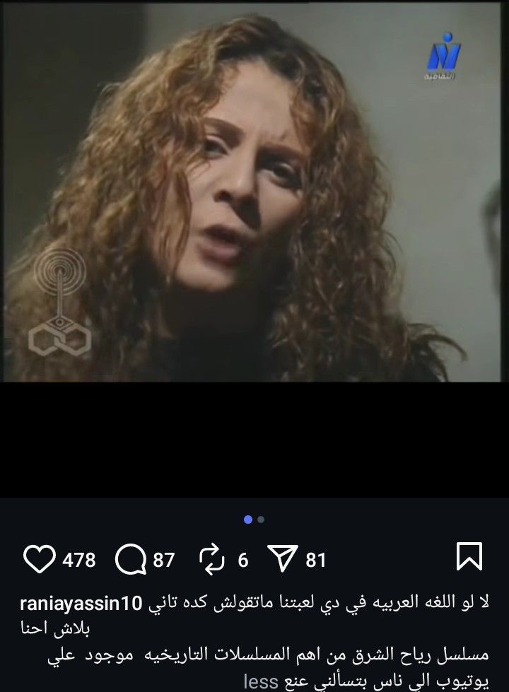 رانيا محمود ياسين ردا على تصريحات سلوم حداد: بلاش احنا.. اللغة العربية دي لعبتنا - الخليج الان