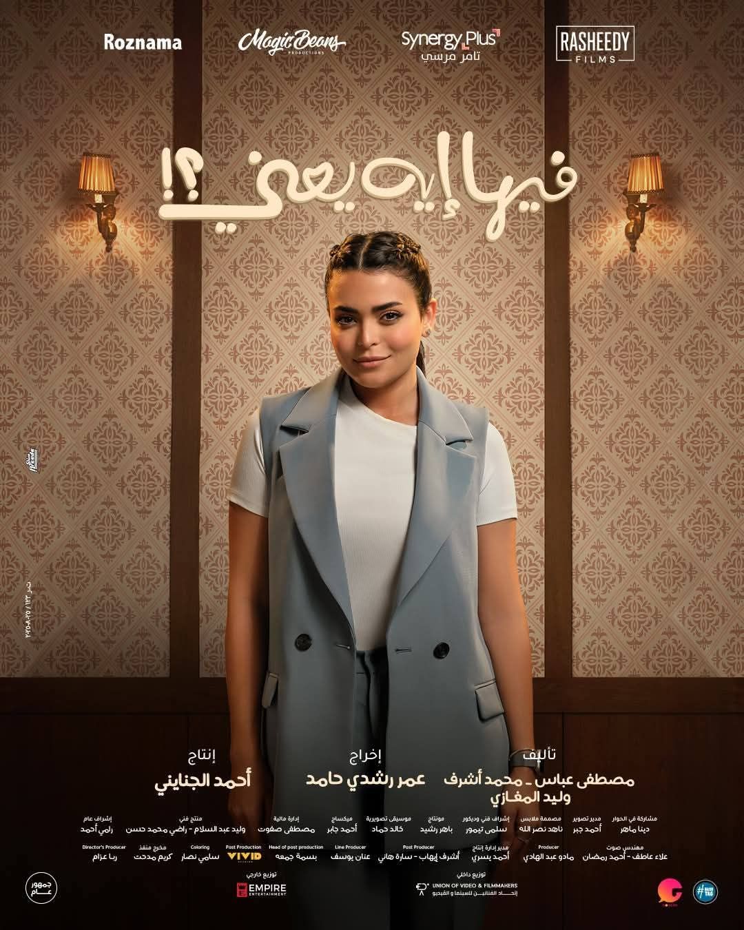 بطولة ماجد الكدواني.. طرح البوسترات الفردية لأبطال فيلم فيها ايه يعني - الخليج الان