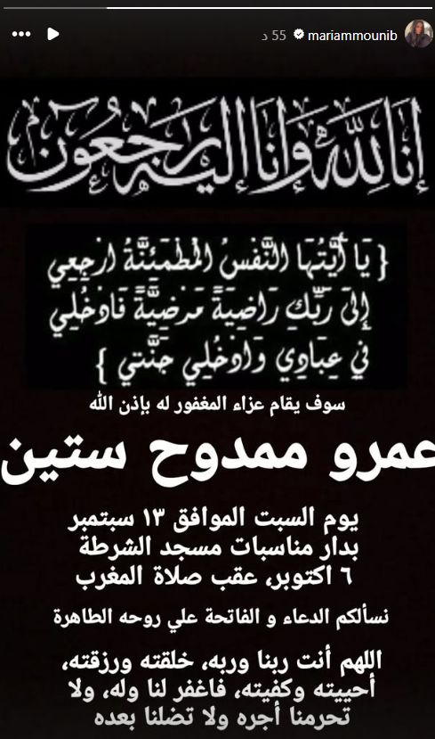 موعد ومكان عزاء المطرب الراحل عمرو ستين - الخليج الان