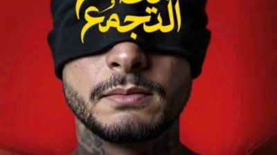 بطولة أحمد الفيشاوي.. موعد طرح فيلم سفاح التجمع بدور العرض السينمائية - الخليج الان