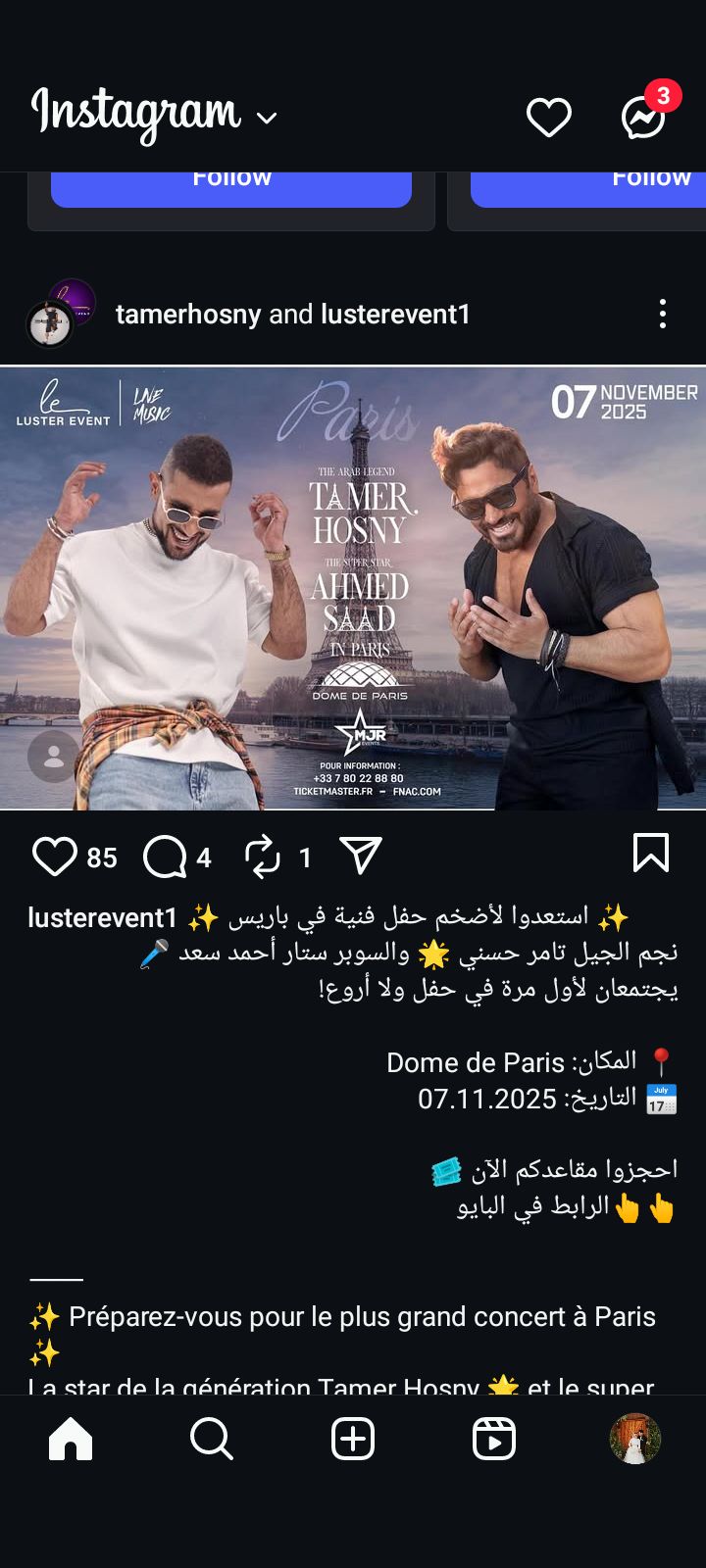 أحمد سعد وتامر حسني يجتمعان لأول مرة في حفل غنائي بباريس - الخليج الان