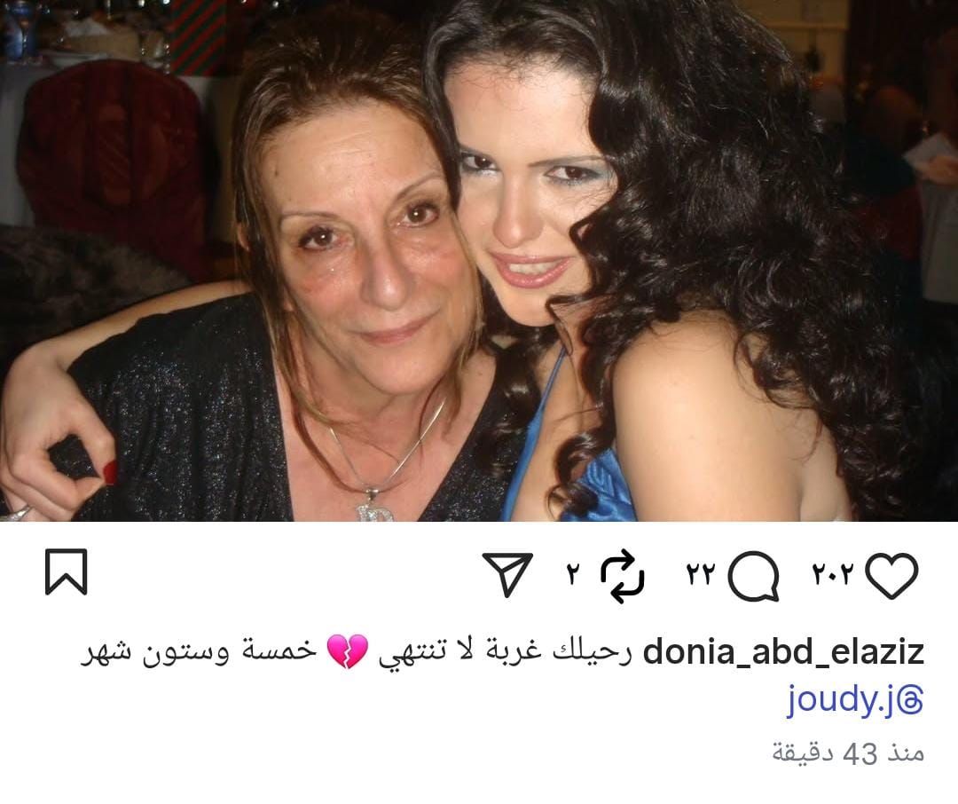 رحيلك غربة.. دنيا عبد العزيز تتذكر والدتها بكلمات مؤثرة - الخليج الان