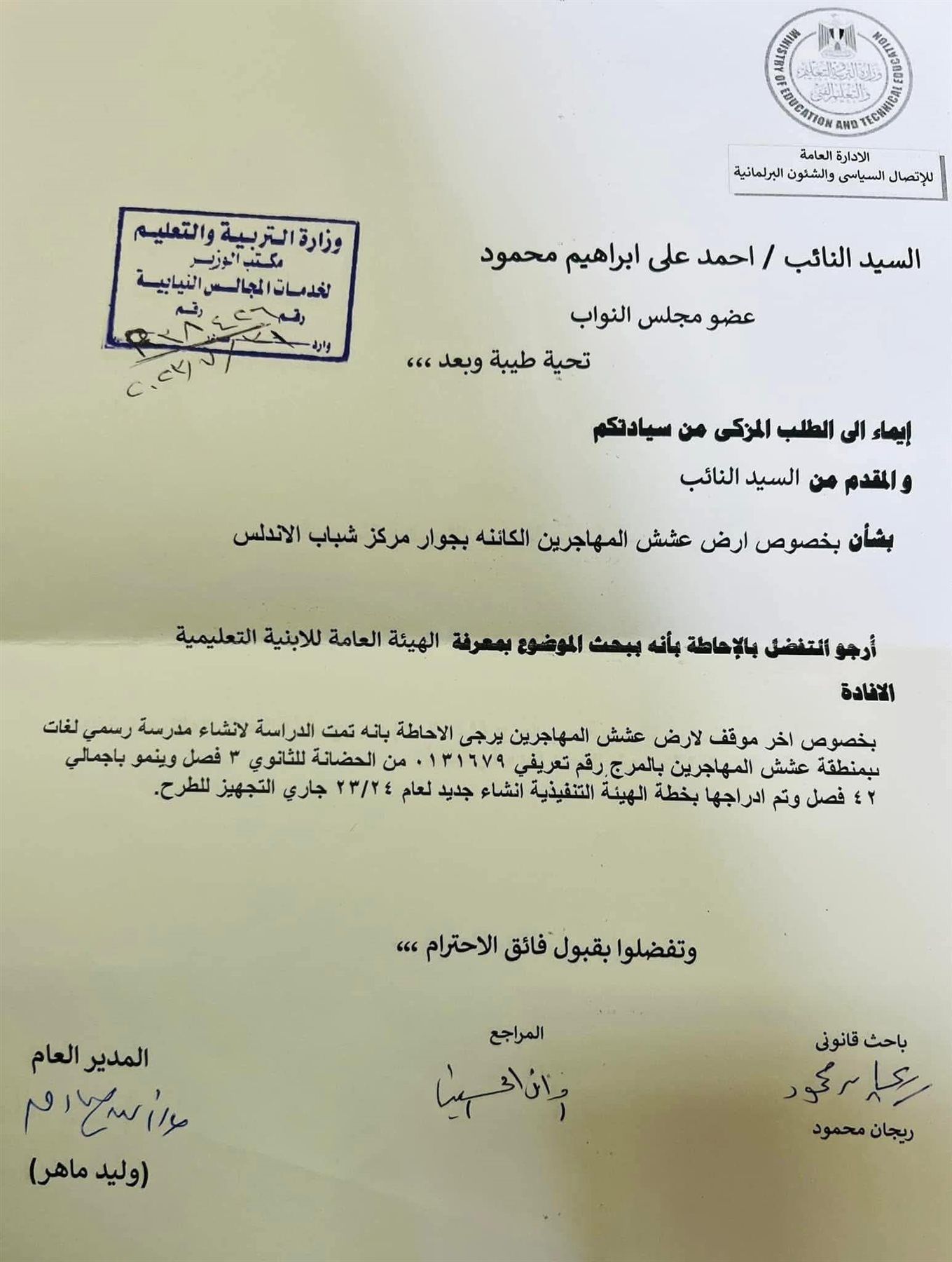 مدرسة الأندلس بالمرج.. من حلم لتخفيف الكثافات إلى أزمة تهدد أولياء الأمور - الخليج الان