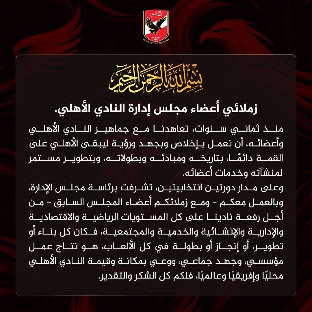 عاجل: محمود الخطيب يعلن عدم ترشحه في انتخابات الأهلي المقبلة بسبب ظروفه الصحية - الخليج الان