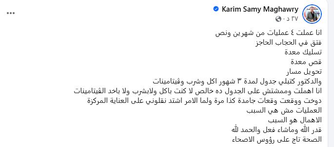 بسبب إهمالي.. كريم سامي مغاوري يكشف سبب تعرضه لأزمة صحية - الخليج الان