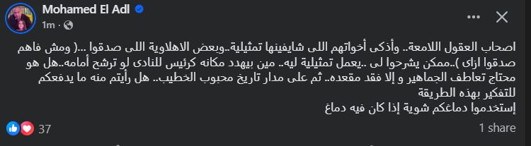 "إستخدموا دماغكم شوية إذا كان فيه دماغ".. محمد العدل يوجه رسالة نارية لمنتقدي انسحاب الخطيب من رئيس الأهلي - الخليج الان