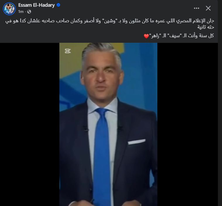 "جان الإعلام المصري".. عصام الحضري يهنئ سيف زاهر بمناسبة عيد ميلاده - الخليج الان