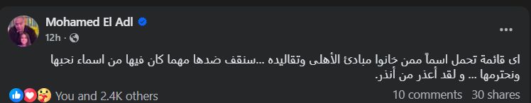 بعد انسحاب الخطيب.. محمد العدل يوجه رسالة نارية قبل انتخابات النادي الأهلي - الخليج الان