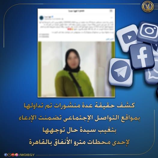 كشف حقيقة سرقة مشغولات ذهبية لسيدة وتعرضها لتخدير أثناء توجهها لمحطة مترو - الخليج الان